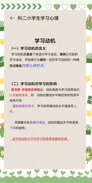 教育心理学如何应用_怎样提升学习动机