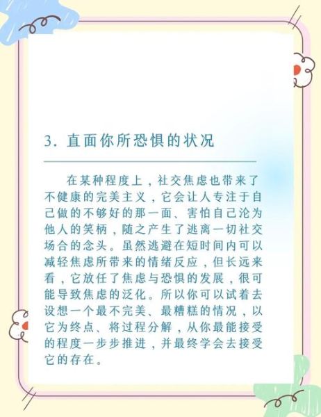 如何克服社交焦虑_社交焦虑对生活的影响