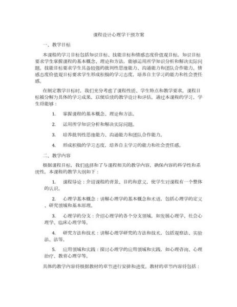 心理学课程设置有哪些_如何选择心理学课程