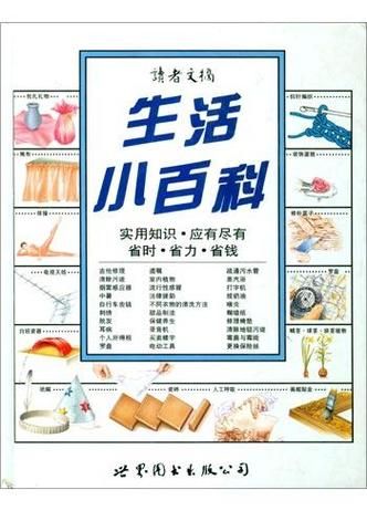 生活小百科书籍推荐_如何挑选实用指南