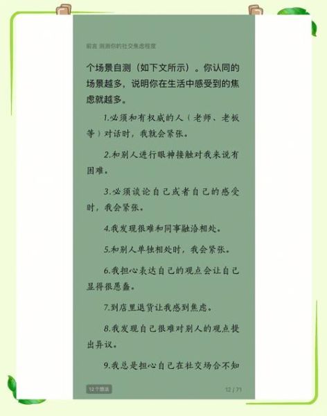 如何克服社交焦虑_心理学双学位视角