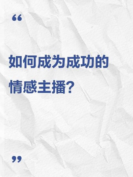 情感直播怎么赚钱_情感主播靠什么变现