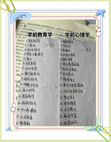 什么是教育心理学_教育心理学名词解释大全