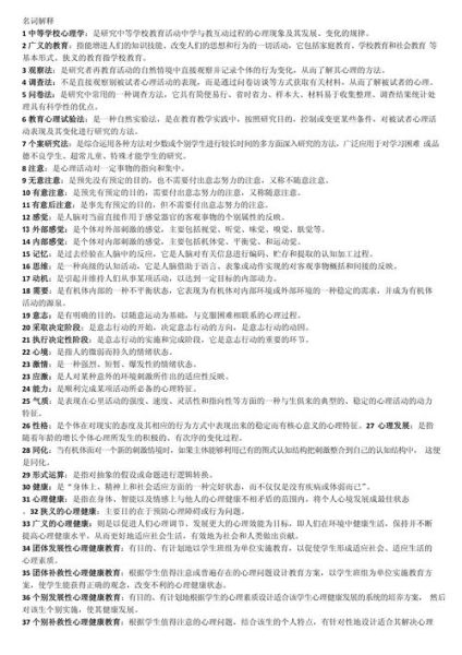 什么是教育心理学_教育心理学名词解释大全