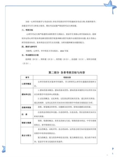 教育学心理学考试怎么备考_教育学心理学考试重点有哪些