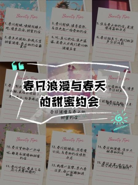 春天适合表白吗_如何制造浪漫氛围