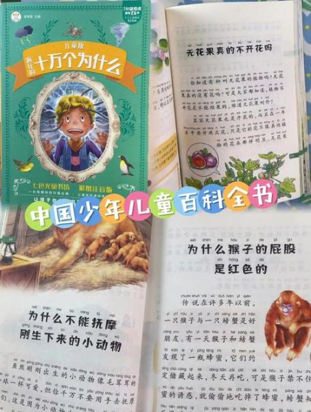 儿童百科全书适合几岁读_如何高效阅读