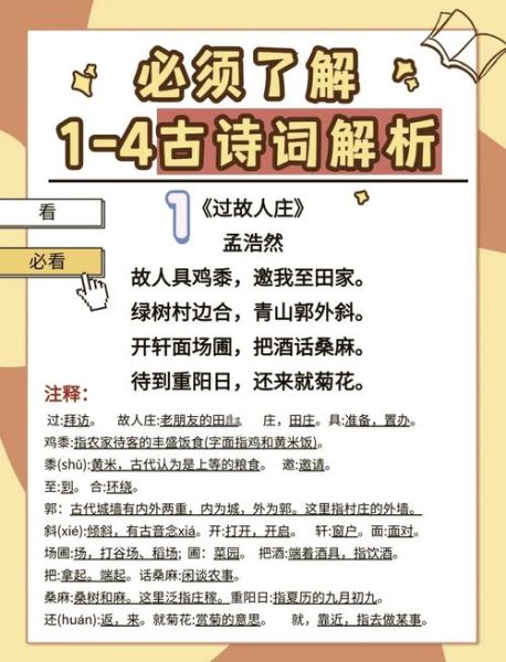 过故人庄表达了什么情感_作者情感解析