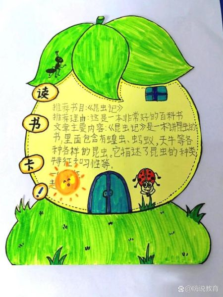 中国儿童百科全书读书卡怎么写_读书卡模板免费下载