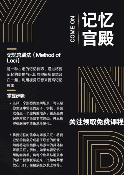 如何高效记忆_记忆宫殿训练法真的有用吗