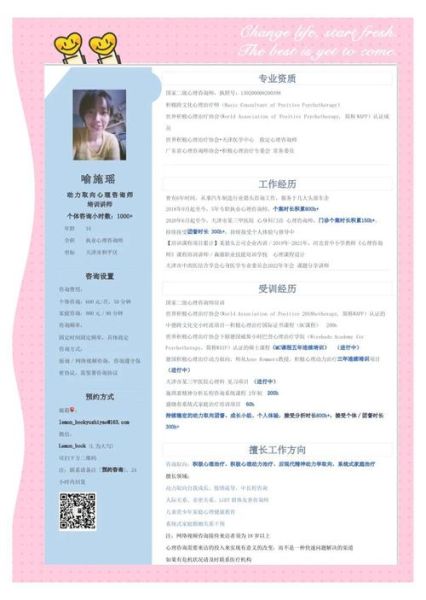 心理学简历怎么写_心理学求职简历模板