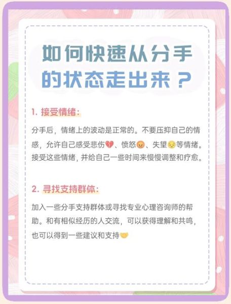分手后如何走出阴影_怎样快速忘记前任