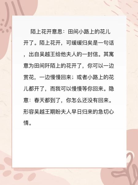 陌上花开表达什么情感_如何读懂花语