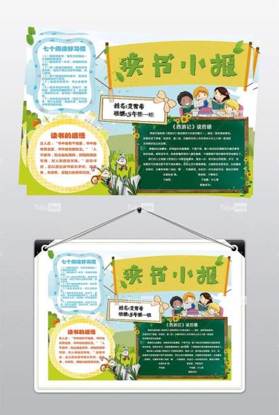 中国儿童百科知识读书报_如何高效阅读