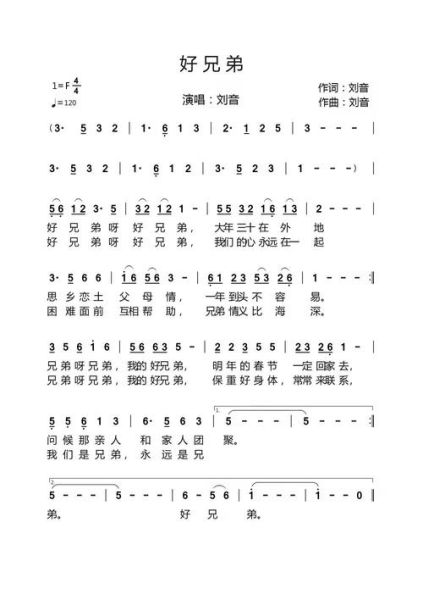 兄弟歌曲表达了什么情感_兄弟歌词背后真实故事