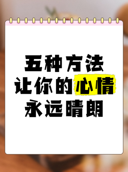 如何表达晴朗情感_晴朗情感表达技巧