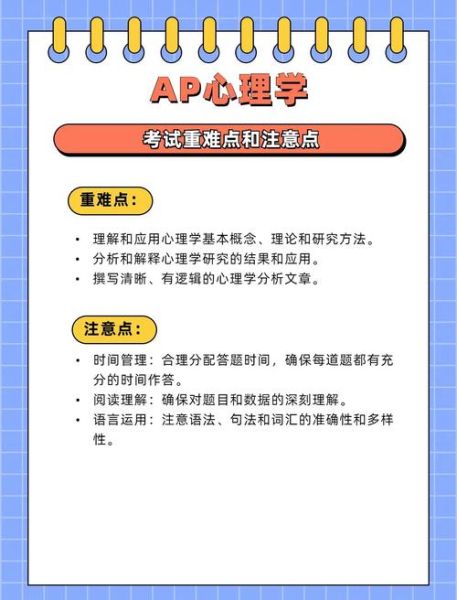 AP心理学怎么学_AP心理学考试难吗