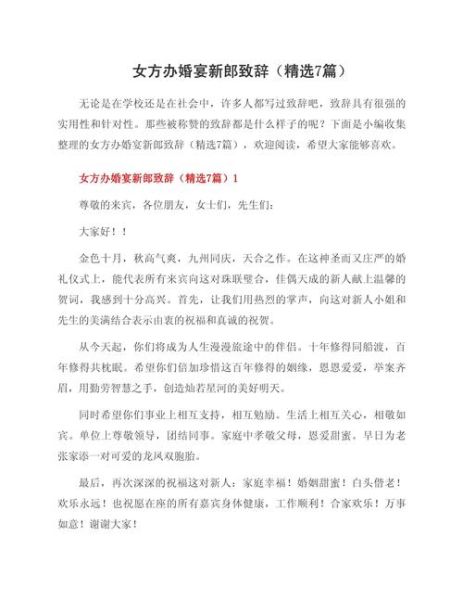 新娘婚礼致辞怎么说_新娘致辞感动全场技巧