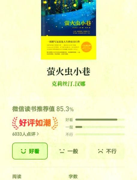 萤火虫读书会是什么_如何加入