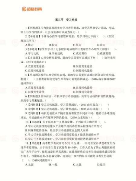 如何提升学习动机_教育心理学题怎么答