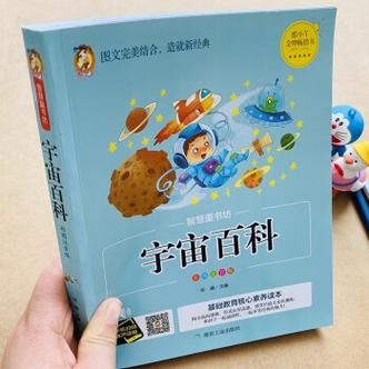 宇宙大百科适合几岁孩子阅读_如何挑选版本