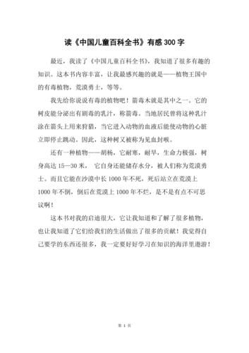 少年百科全书读后感怎么写_少年百科全书读书心得体会