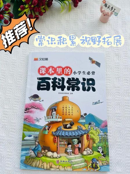 小学生适合读什么百科书_如何挑选百科书