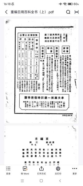 百科全书是不是阅读书_百科全书算不算传统阅读书