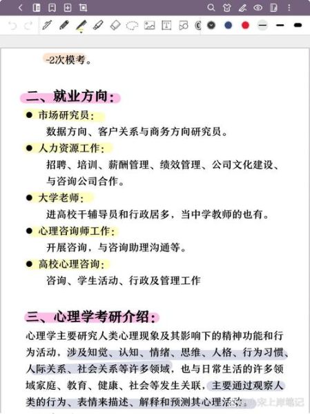 应用心理学硕士就业方向_如何高效备考