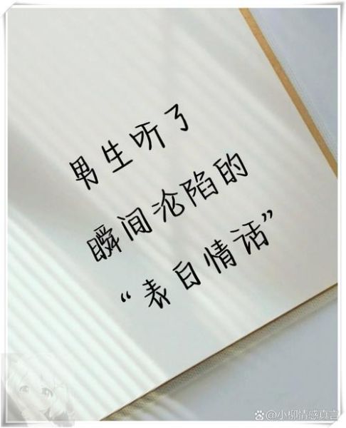 告白表达什么情感_如何打动对方