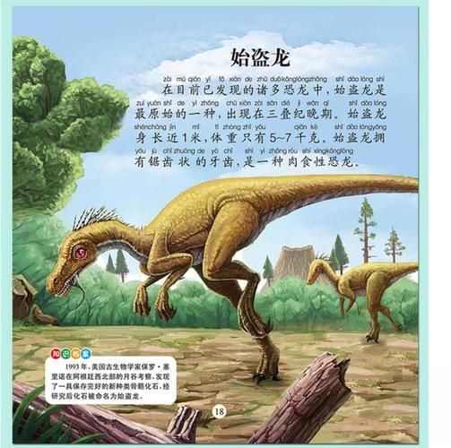 恐龙大百科有哪些书_恐龙入门读什么书