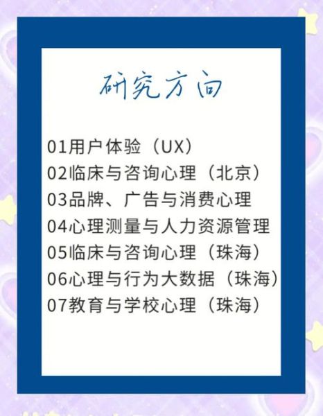 北师大应用心理学学什么_就业前景好吗