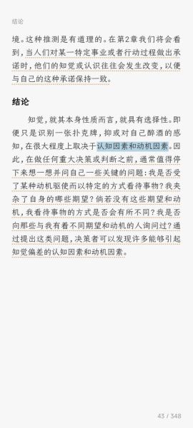 知觉如何影响消费决策_知觉偏差有哪些