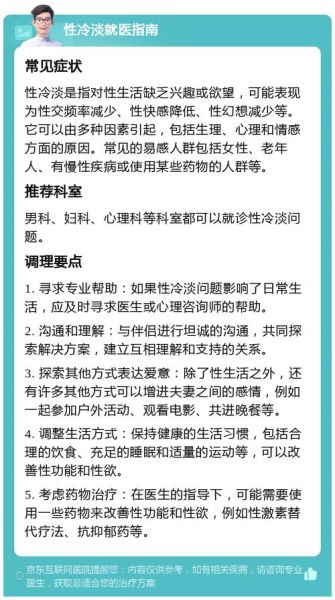 性冷淡怎么办_性冷淡是心理问题吗