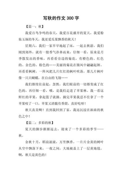 秋天哪里最美_如何写出动人秋景