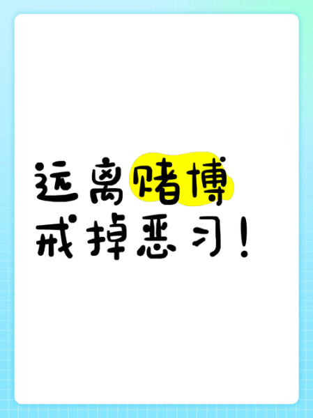 为什么会上瘾_如何戒赌