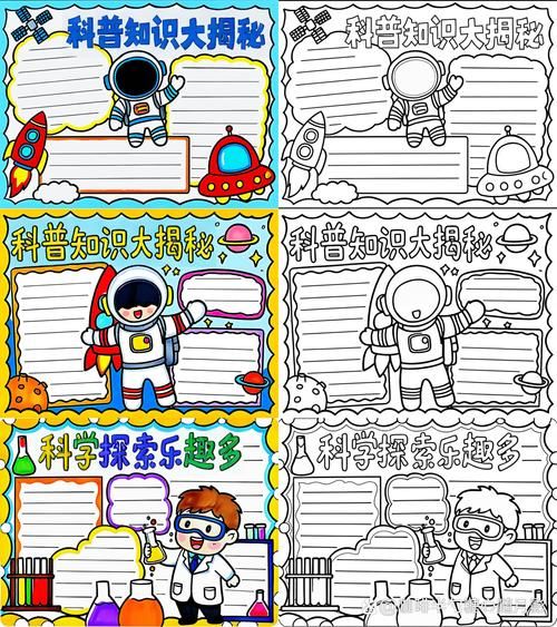 少儿百科大全读书小报怎么做_小学生科普手抄报内容有哪些