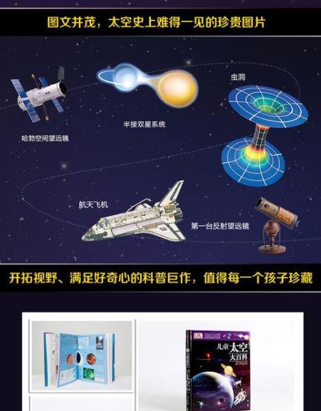 太空百科是什么_太空百科适合几岁孩子阅读