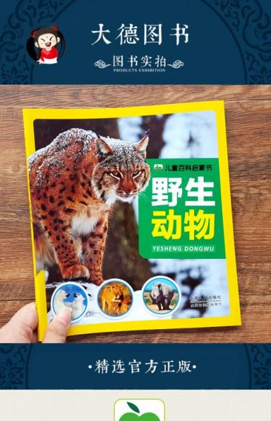 动物大百科必读书有哪些_适合孩子看的动物百科推荐