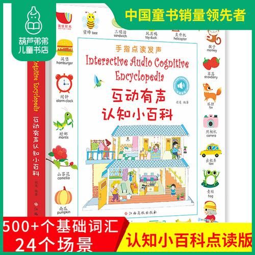 幼儿认知小百科适合几岁读_怎么精读效果最好