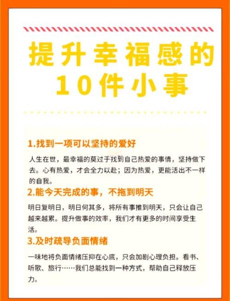日本心理学如何提升幸福感_日本心理学有哪些实用技巧
