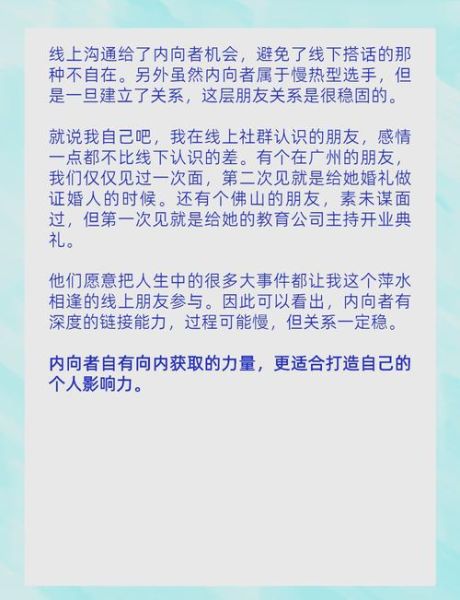 内向的人怎么社交_内向者如何建立深度关系