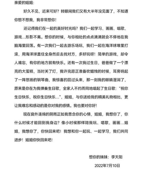 如何向姐姐表达情感_给姐姐写一封感人的信