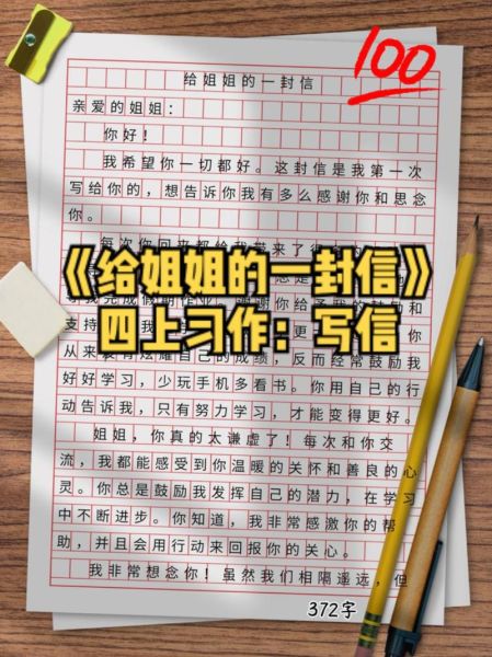 如何向姐姐表达情感_给姐姐写一封感人的信