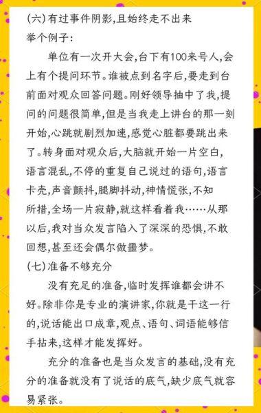 如何克服演讲焦虑_演讲紧张怎么办