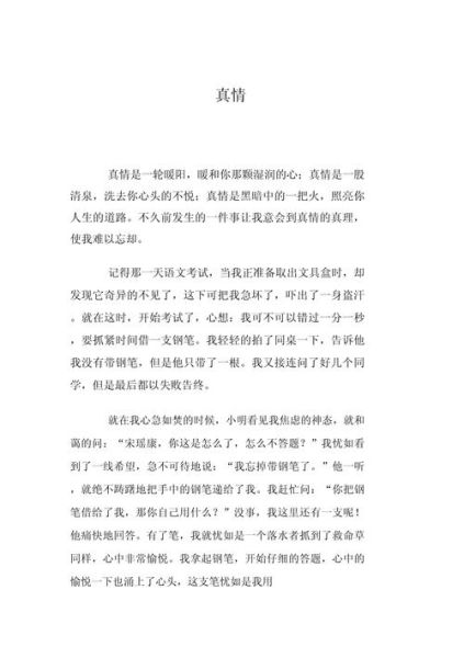如何表达真挚情感_情感表达作文怎么写