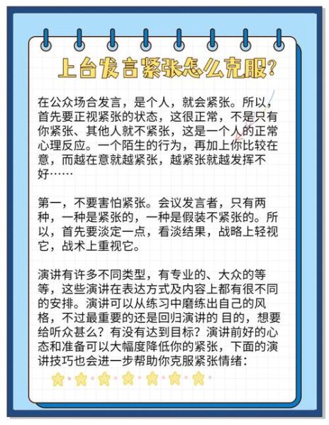 如何克服演讲焦虑_演讲紧张怎么办