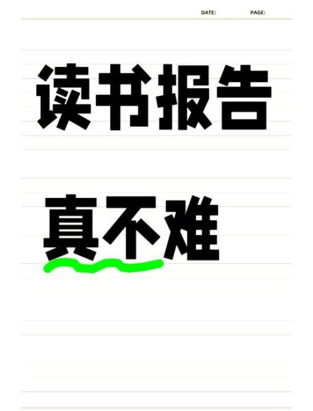 百科类书籍读书报告怎么写_如何提炼核心知识点