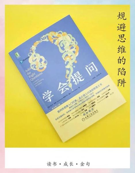 读书须有疑_如何培养批判性思维