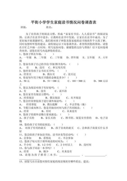 读书调查问卷怎么做_读书调查问卷模板